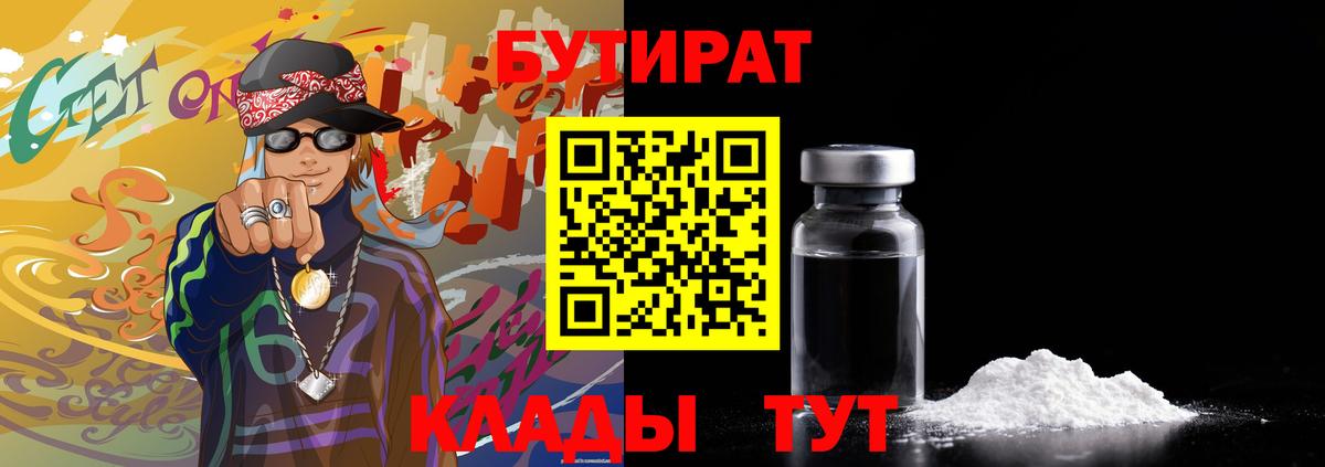 Бутират оксана  БУТИРАТ  Нижний Новгород  Вход с VPN 