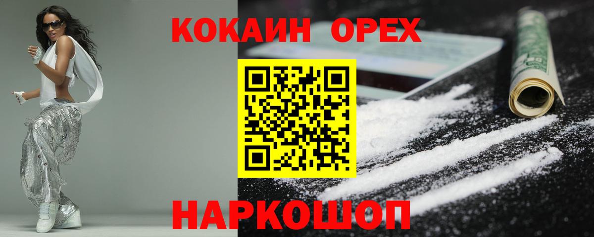 Cocaine Колумбийский Нижний Новгород