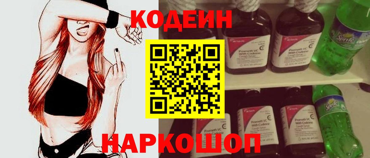 Нижний Новгород  Codein Purple Drank  Кодеин напиток Lean (лин)  Вход с VPN 