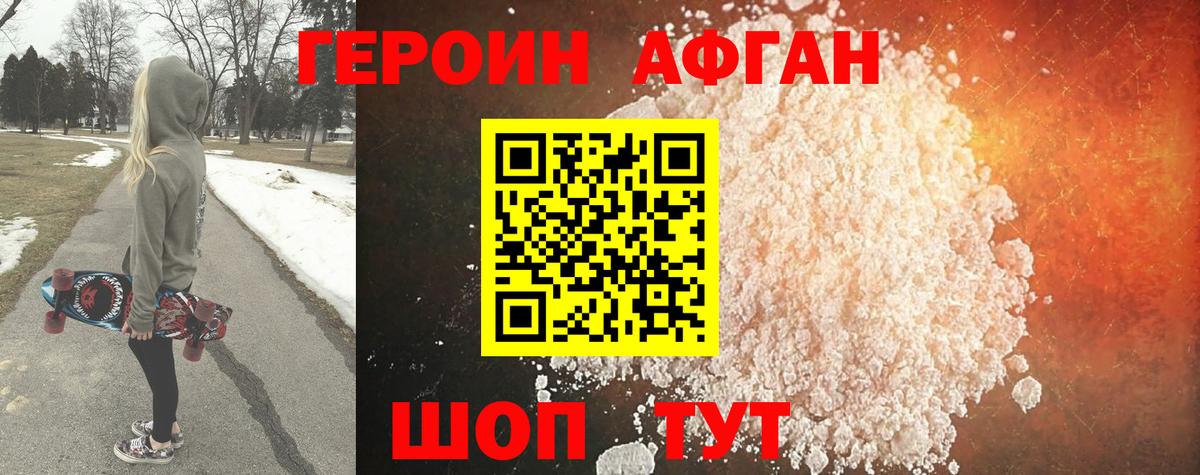 Героин белый Нижний Новгород