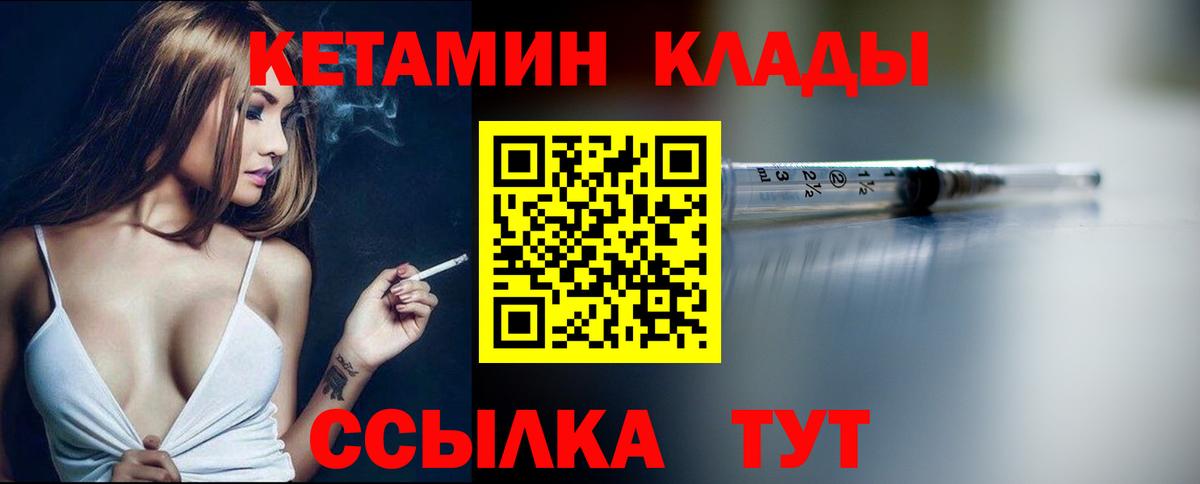 КЕТАМИН VHQ  Вход с VPN  Нижний Новгород 