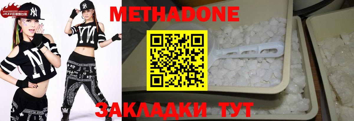 МЕТАДОН methadone  Вход с VPN  кракен зеркало  Нижний Новгород  Метадон methadone 