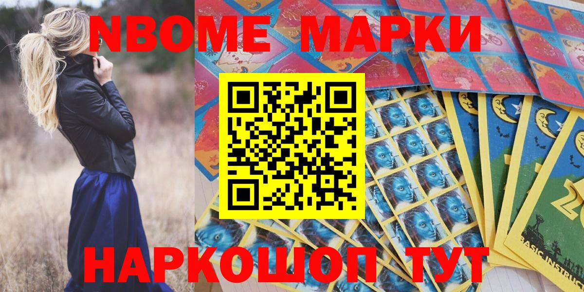 Наркотические марки  Наркотические марки 1500мкг  где можно купить   Нижний Новгород  Наркотические марки 1500мкг  Вход с VPN 